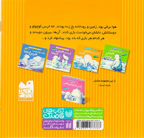 قصه های خرس کوچولوی قطبی بازی می کنی خرس کوچولو